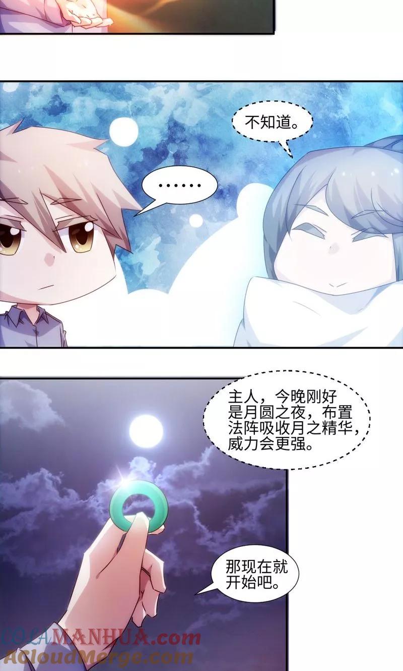 绝品小神医 第177话 第4页