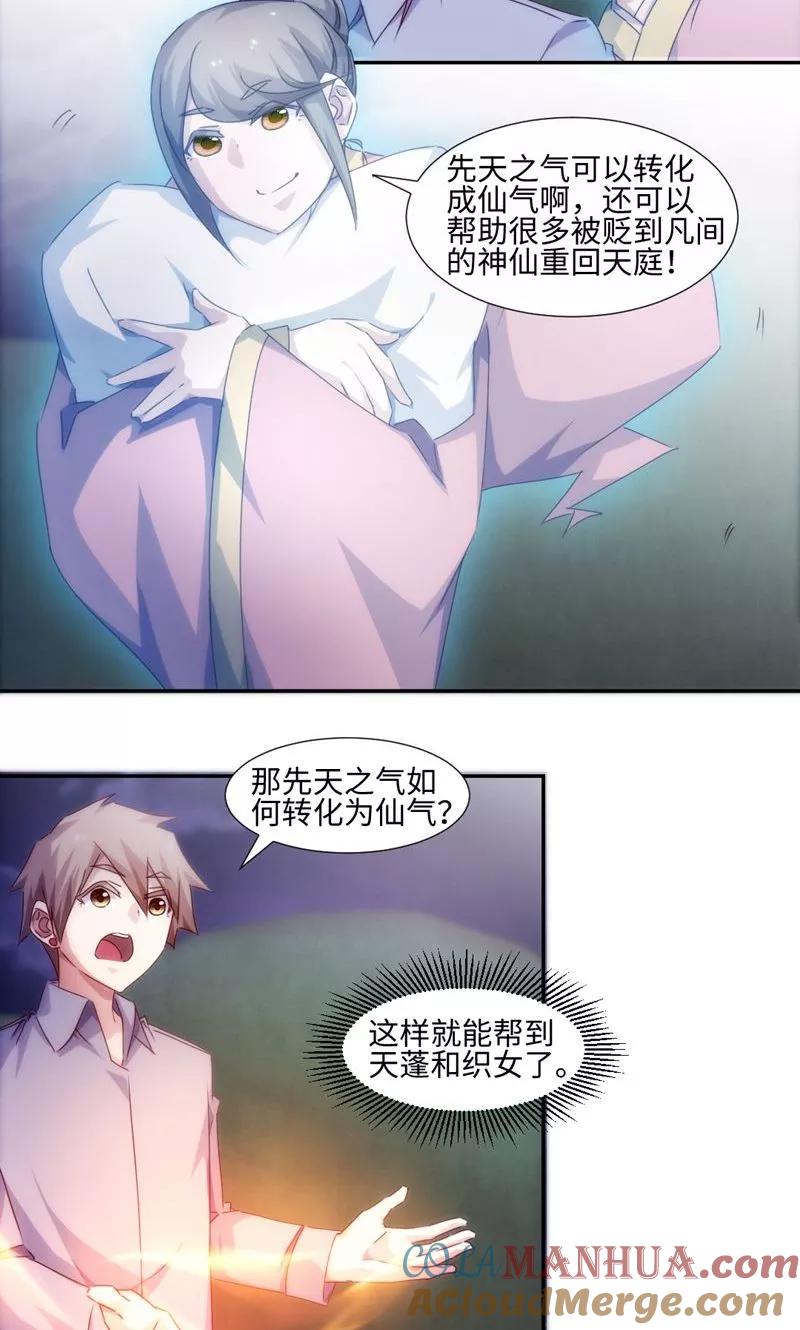 绝品小神医 第177话 第3页