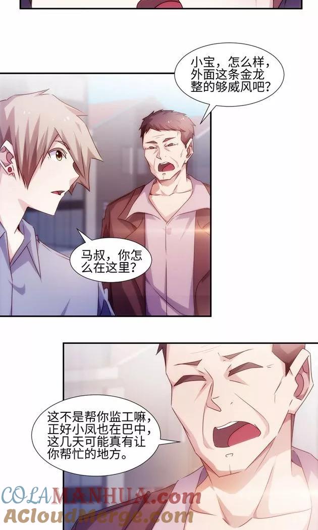 绝品小神医 第178话 第4页