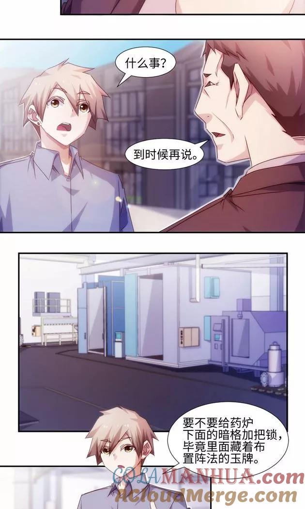 绝品小神医 第178话 第5页