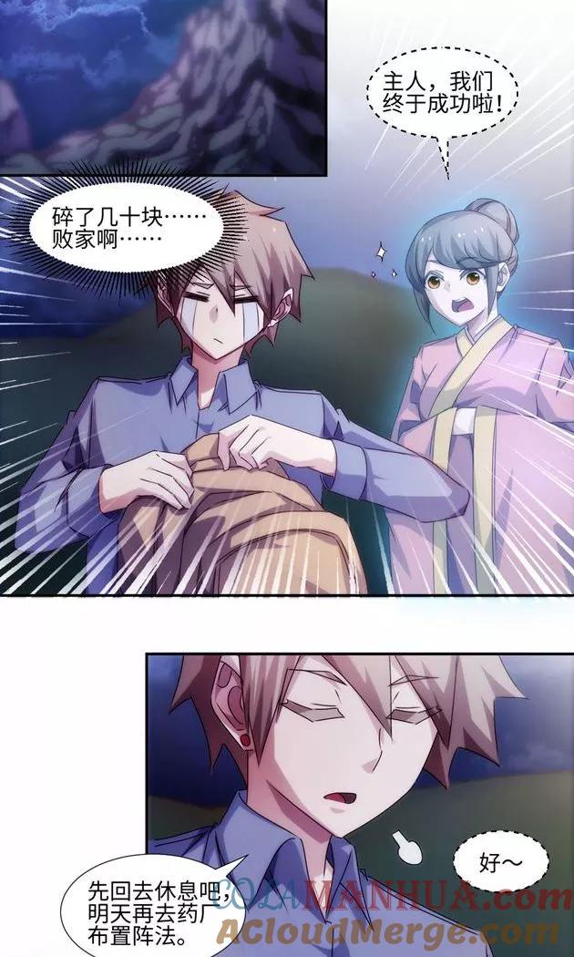 绝品小神医 第178话 第2页