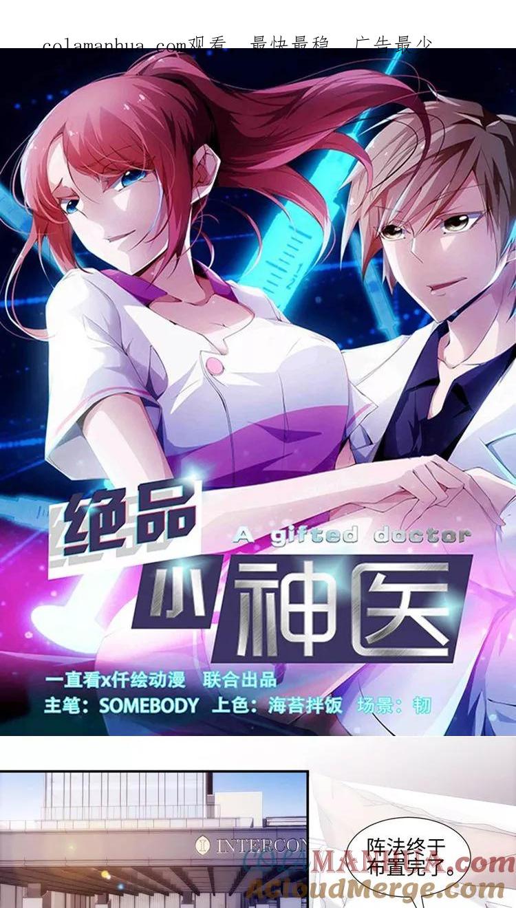 绝品小神医 第179话 第1页