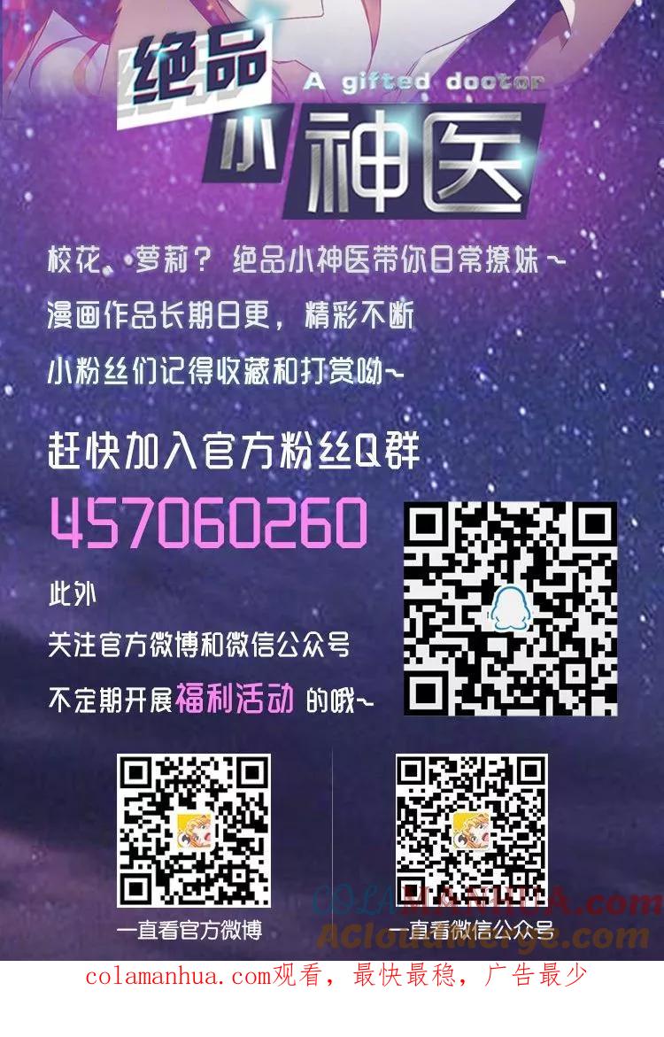 绝品小神医 第179话 第7页