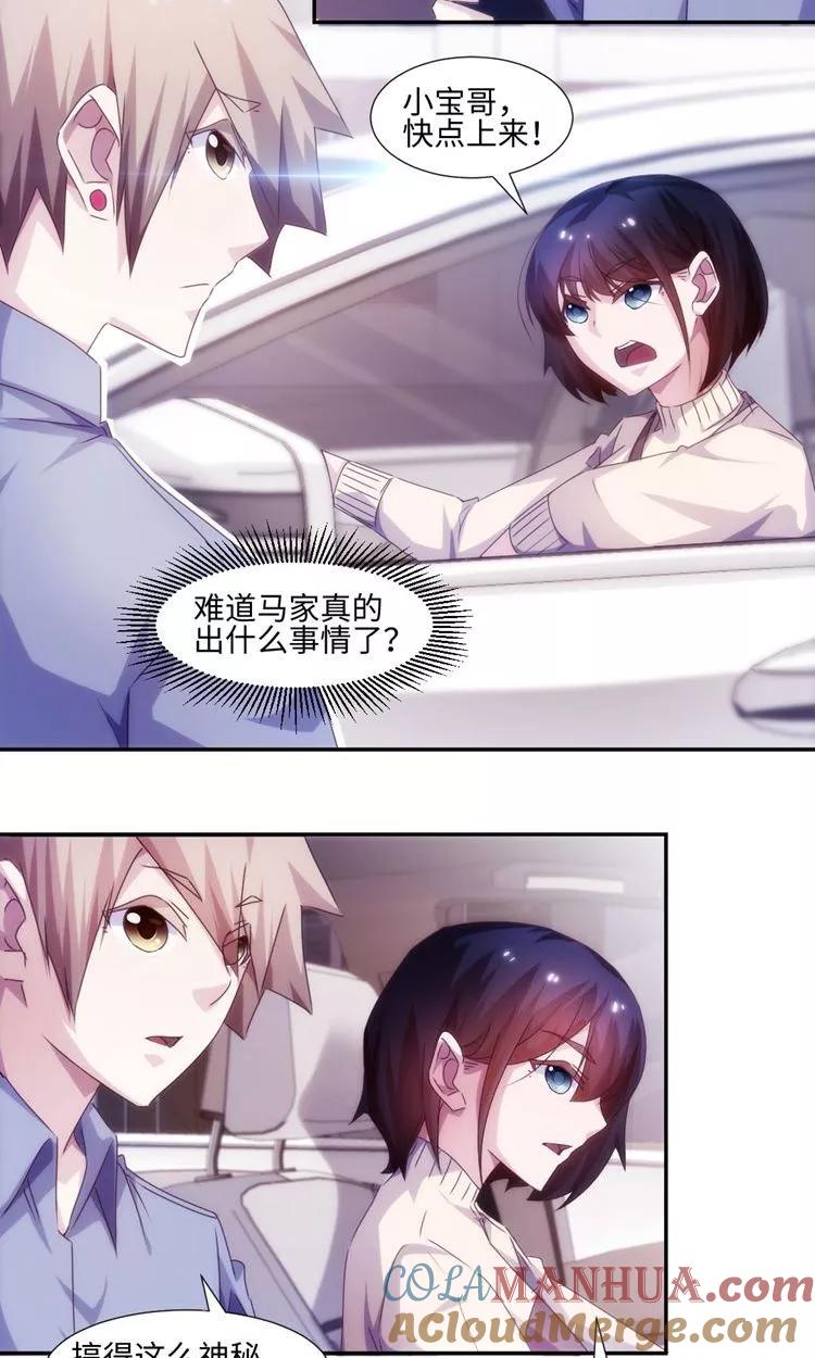 绝品小神医 第179话 第4页