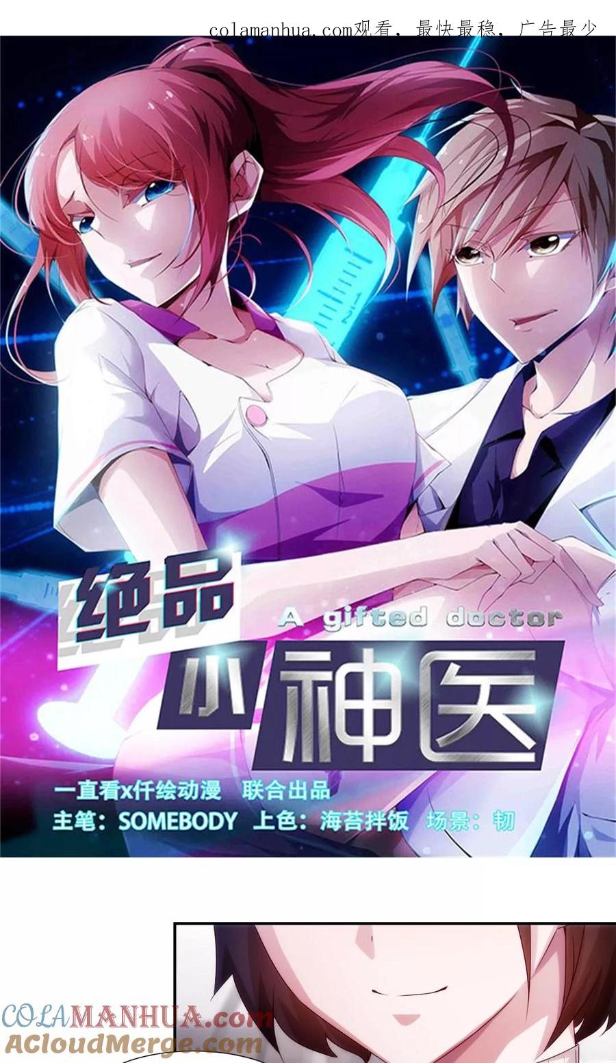 绝品小神医 第180话 第1页