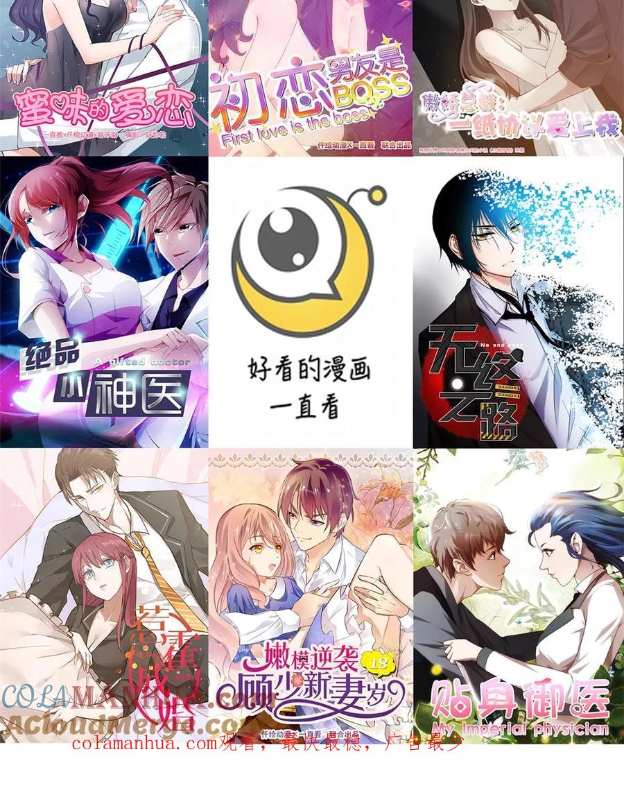 绝品小神医 第180话 第8页