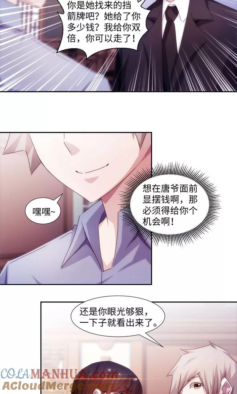 绝品小神医 第181话 第3页