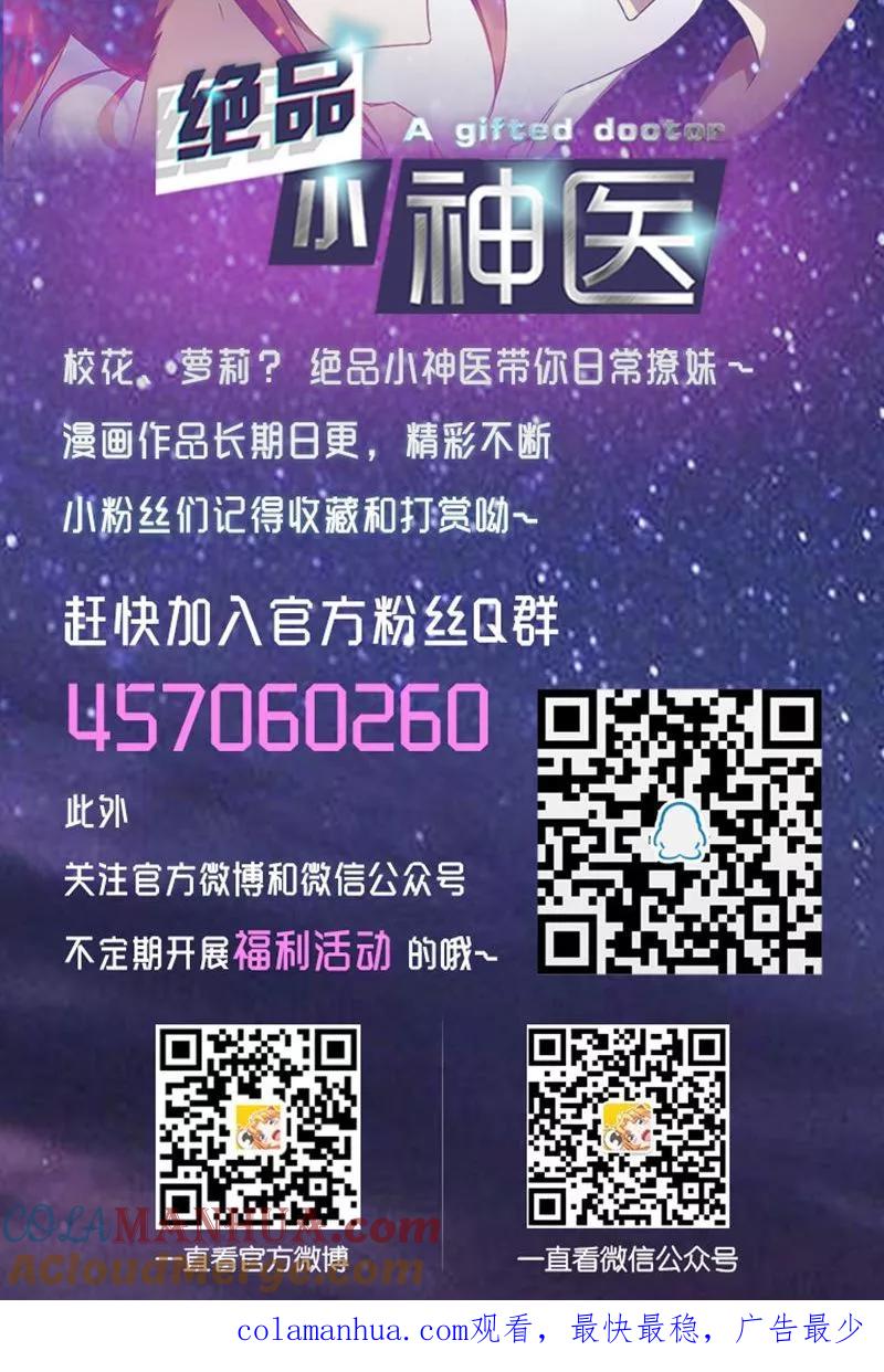 绝品小神医 第181话 第7页
