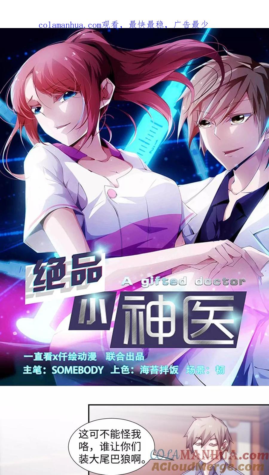 绝品小神医 第182话 第1页