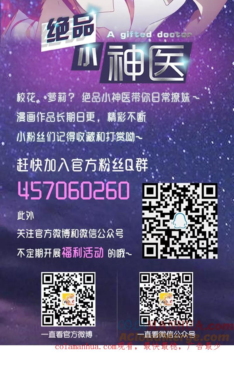 绝品小神医 第183话 第7页