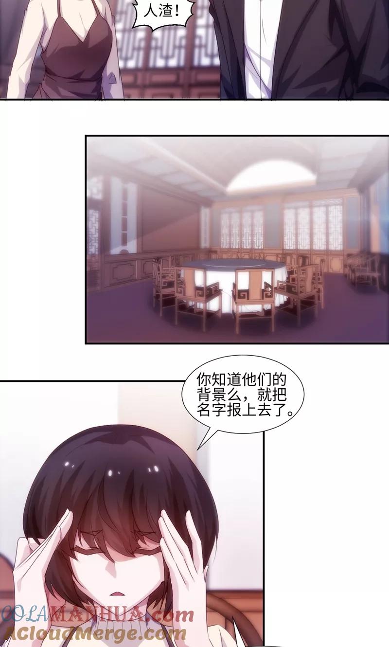 绝品小神医 第183话 第3页