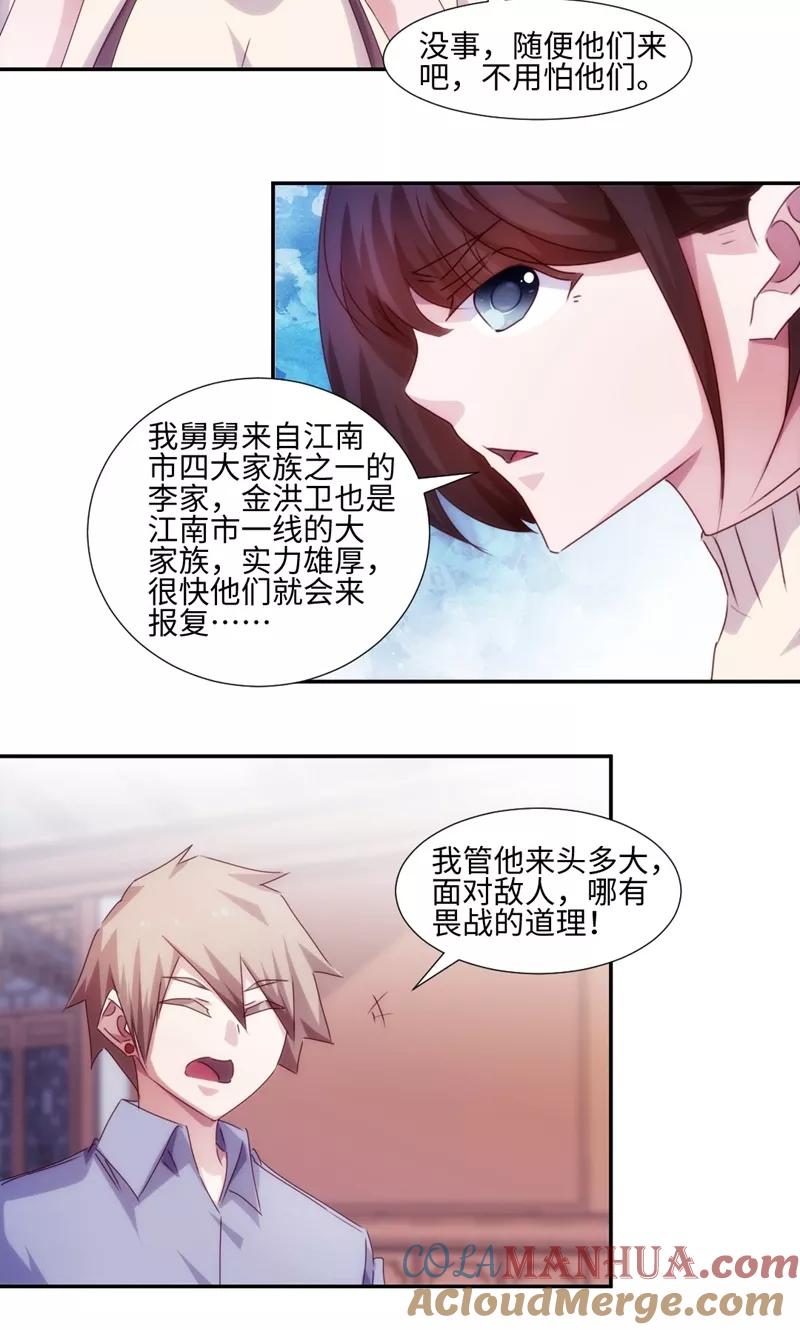 绝品小神医 第183话 第4页