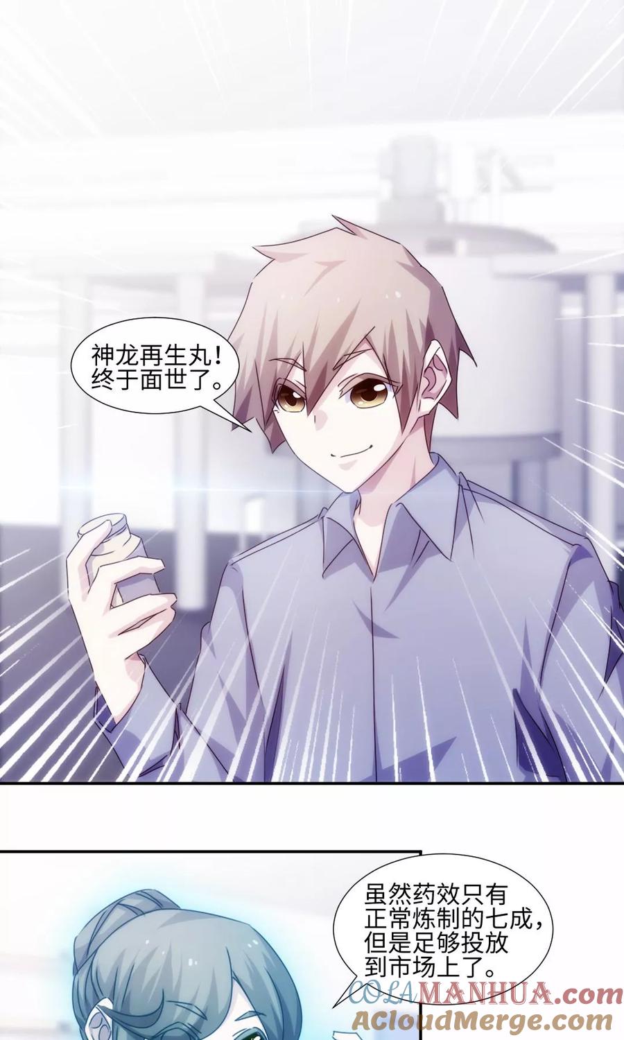 绝品小神医 第184话 第2页