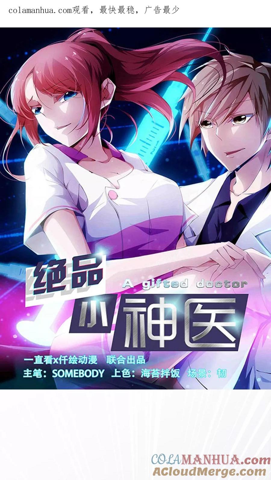绝品小神医 第184话 第1页
