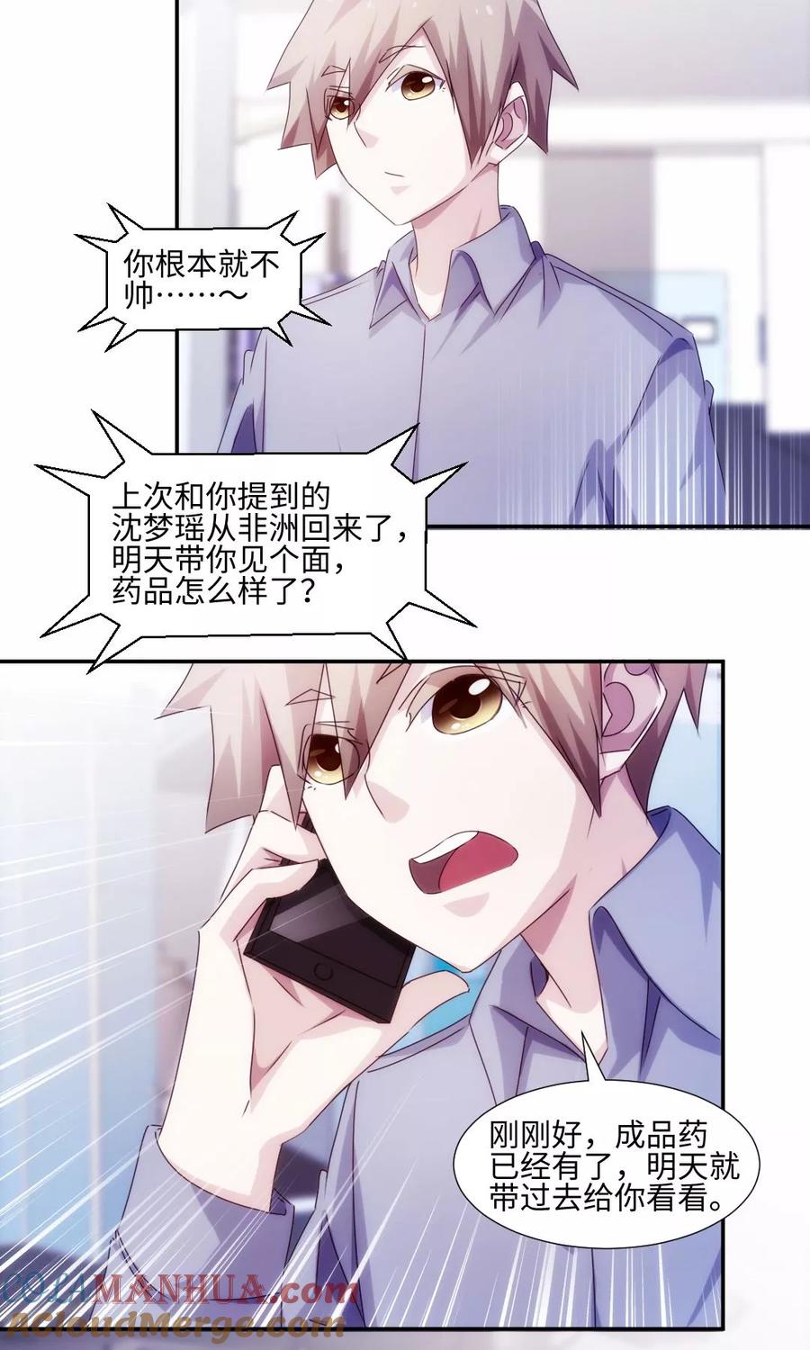 绝品小神医 第184话 第4页