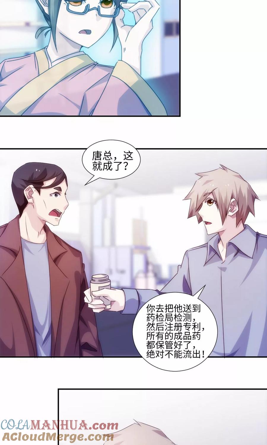 绝品小神医 第184话 第3页