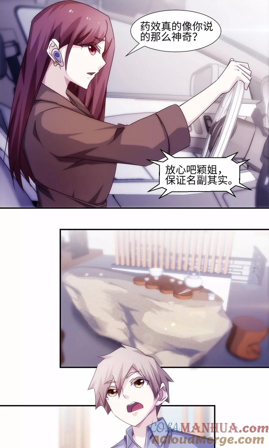 绝品小神医 第184话 第5页