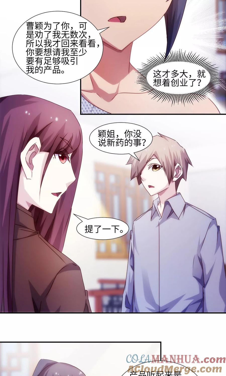 绝品小神医 第185话 第3页