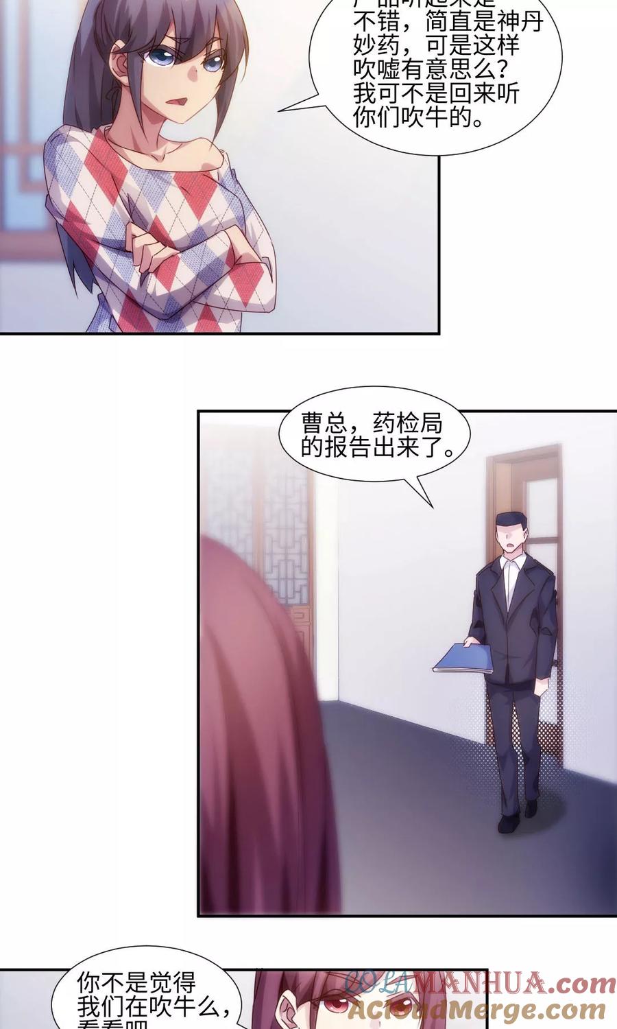 绝品小神医 第185话 第4页