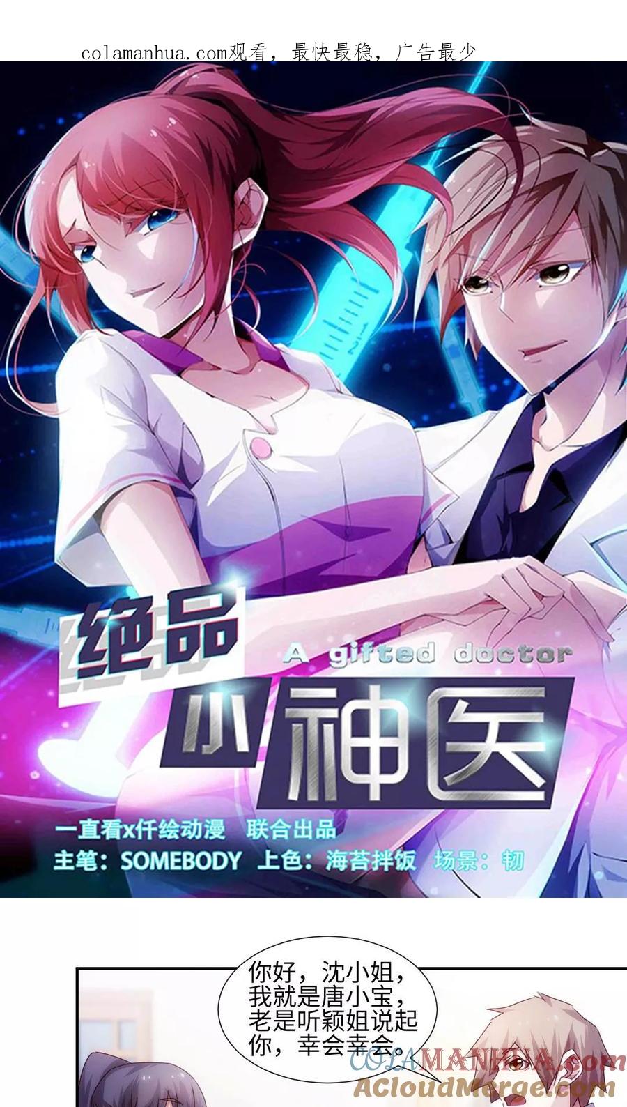 绝品小神医 第185话 第1页