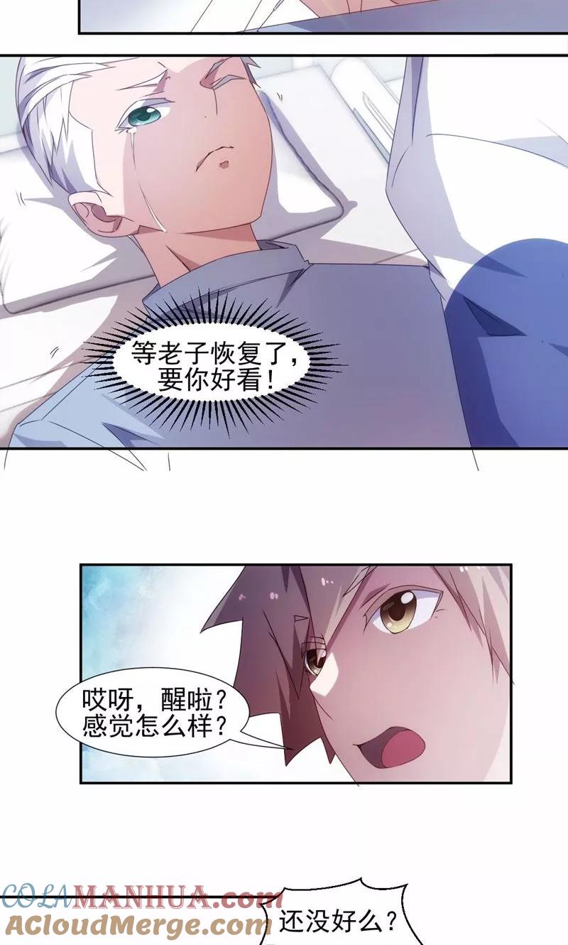 绝品小神医 第86话 第4页