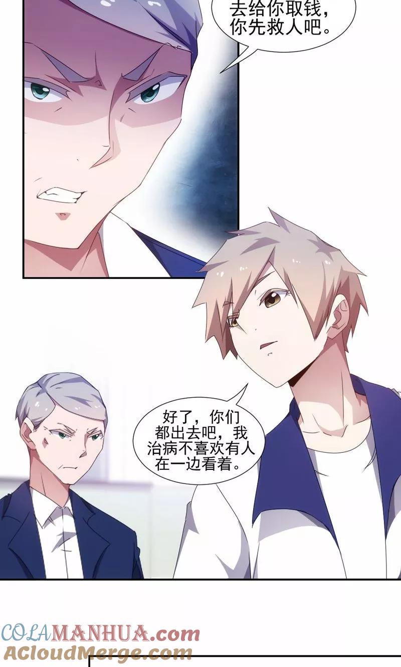 绝品小神医 第86话 第2页