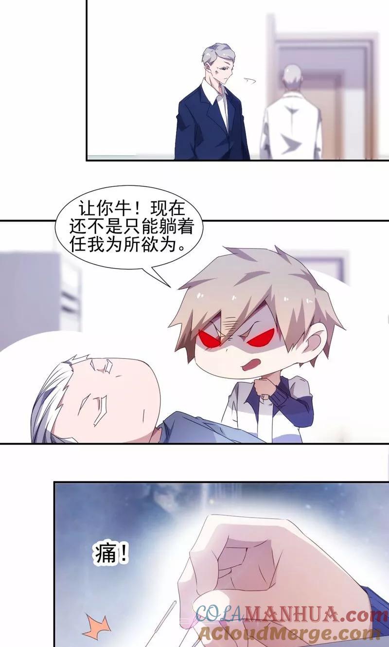 绝品小神医 第86话 第3页