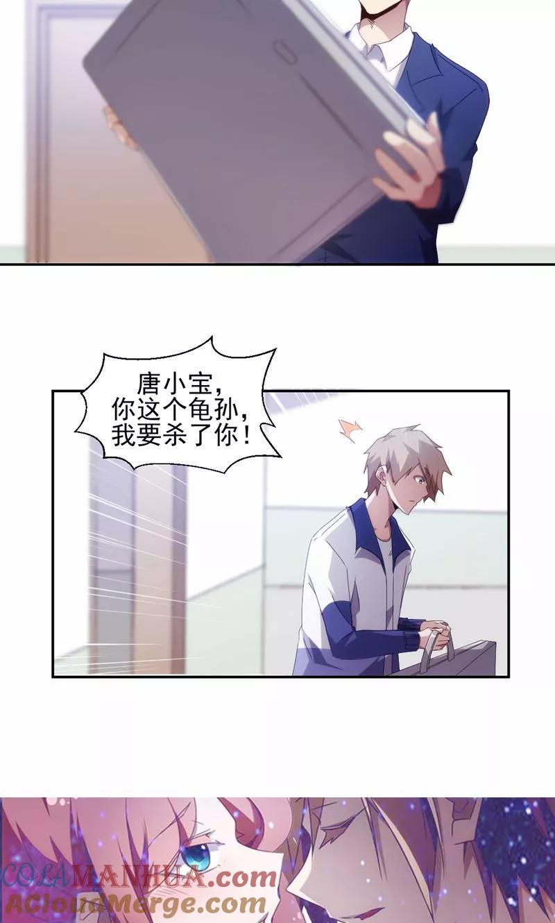 绝品小神医 第86话 第6页