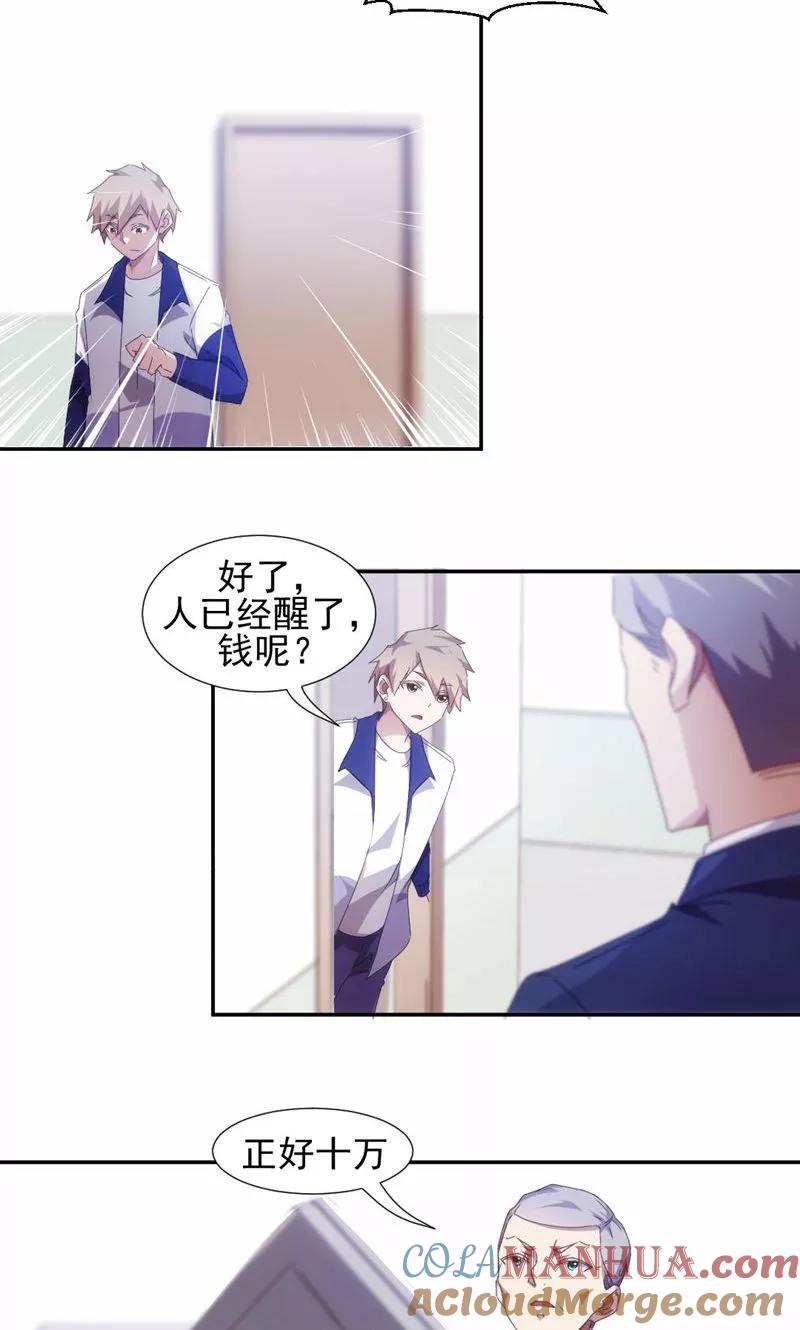 绝品小神医 第86话 第5页