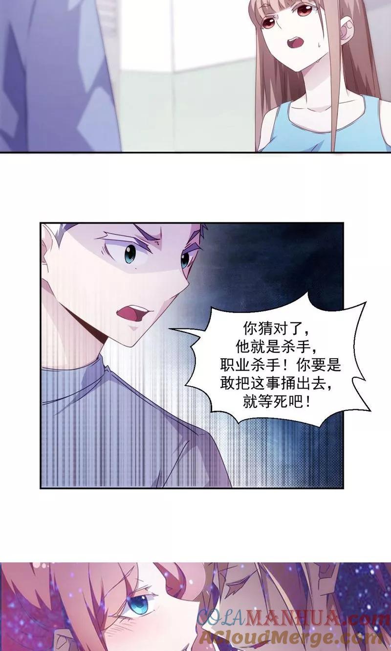绝品小神医 第87话 第6页