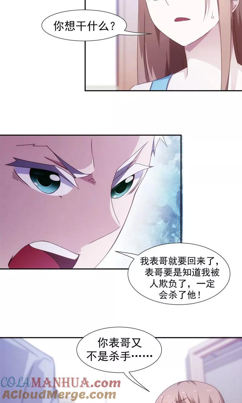 绝品小神医 第87话 第5页
