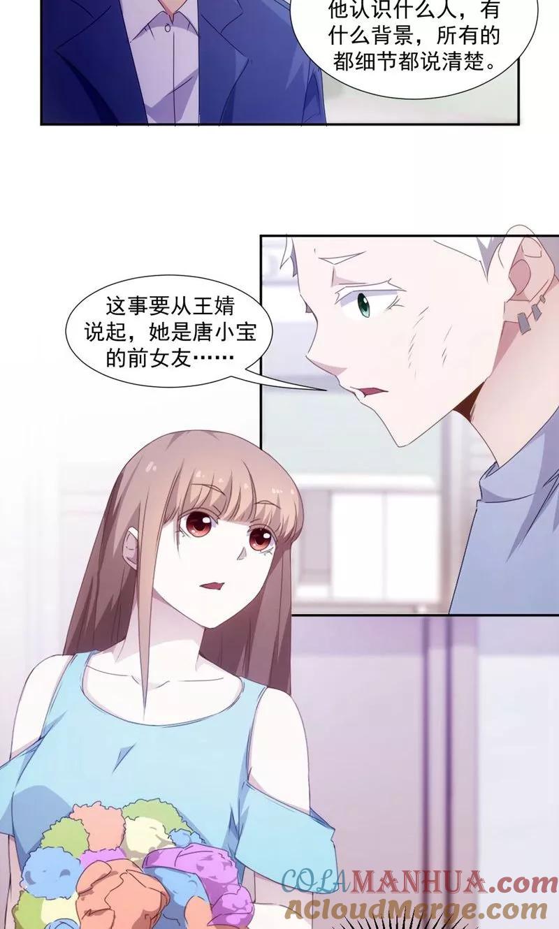 绝品小神医 第87话 第3页