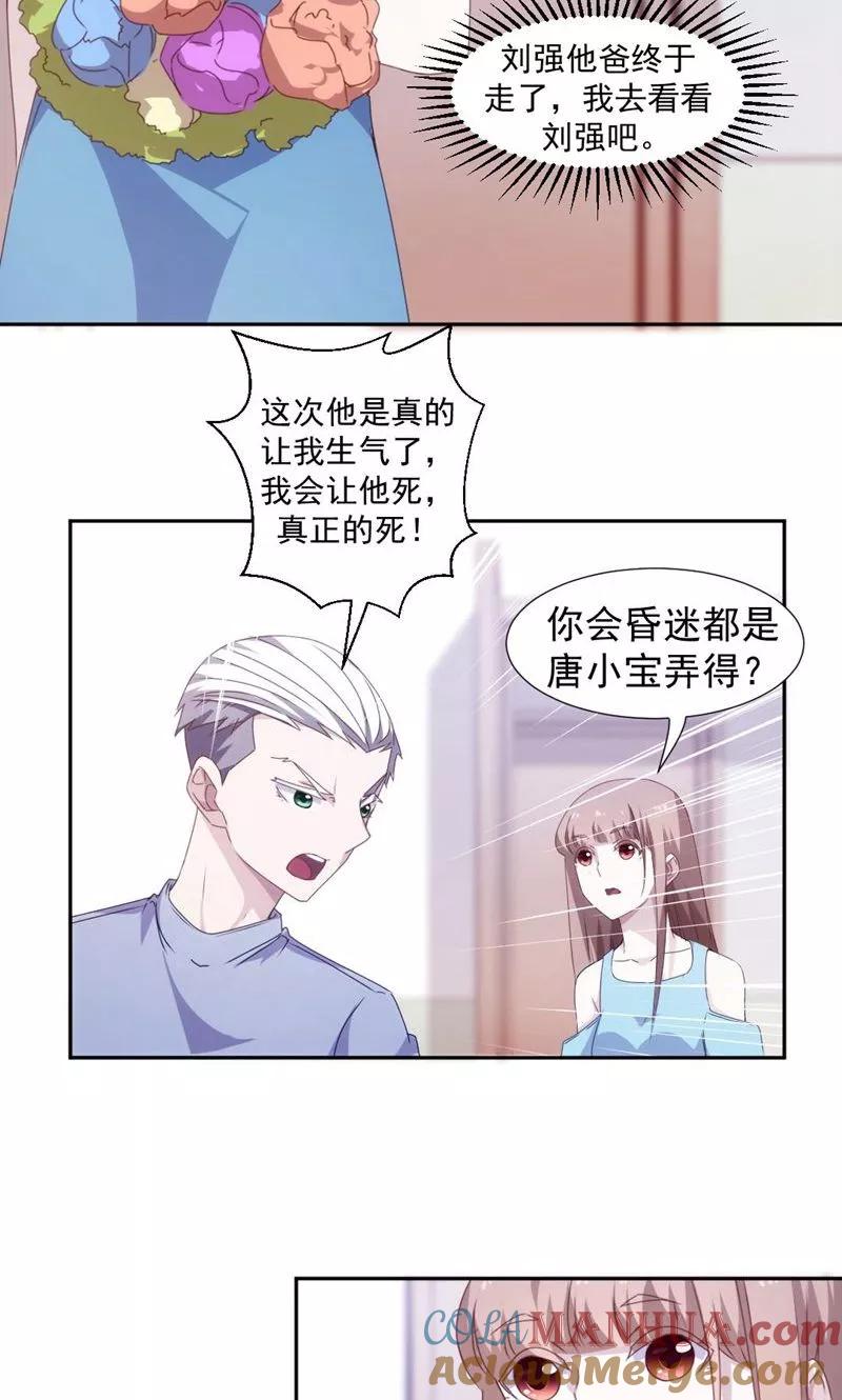 绝品小神医 第87话 第4页