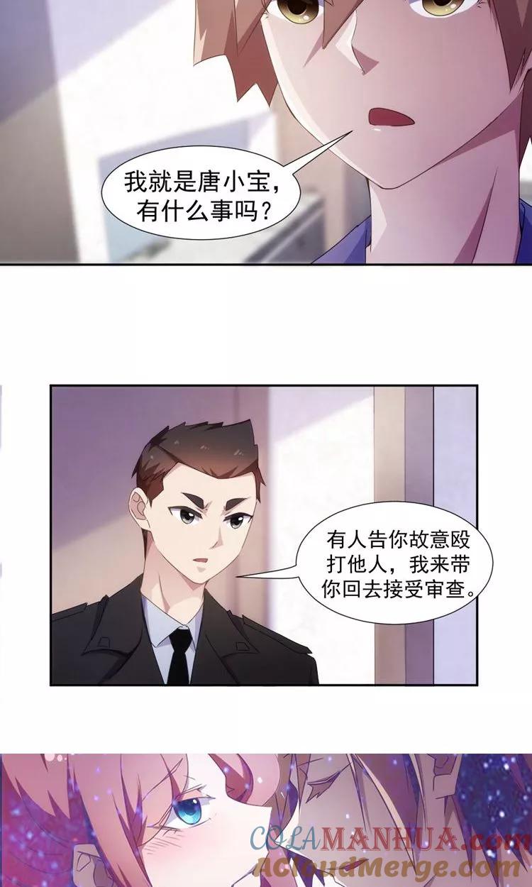 绝品小神医 第88话 第6页