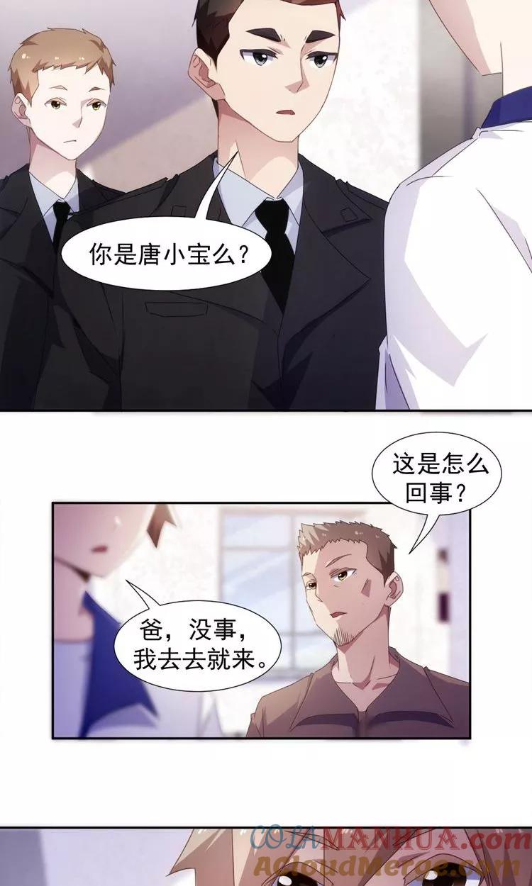 绝品小神医 第88话 第5页