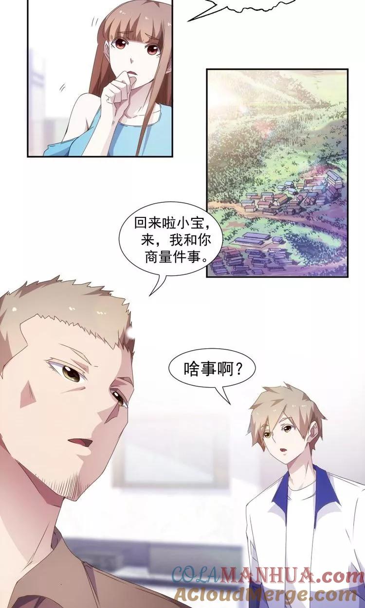 绝品小神医 第88话 第2页