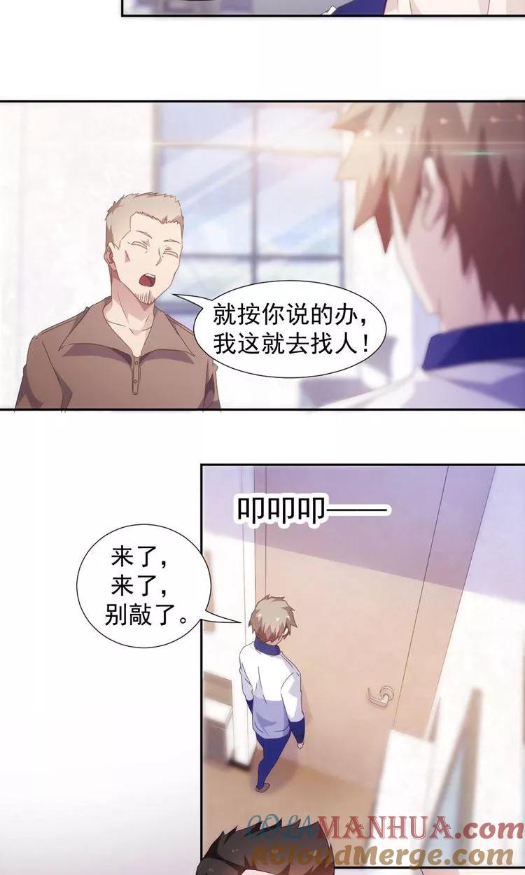 绝品小神医 第88话 第4页