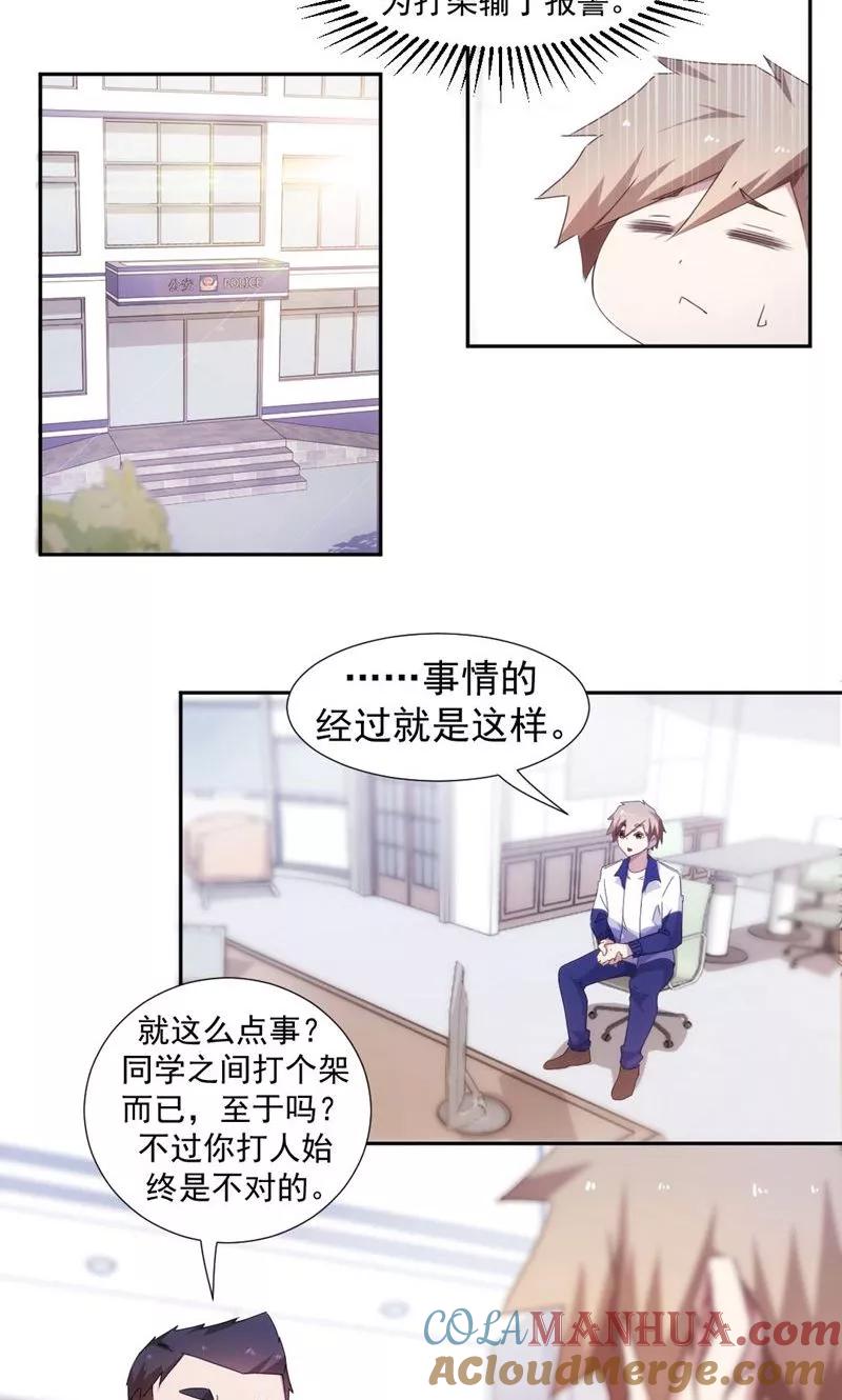 绝品小神医 第89话 第2页