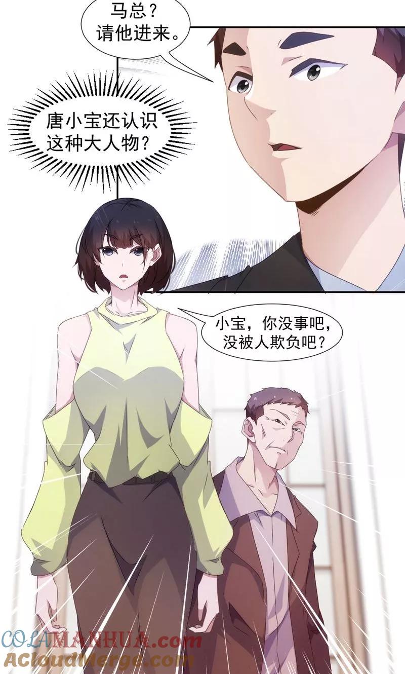 绝品小神医 第89话 第4页