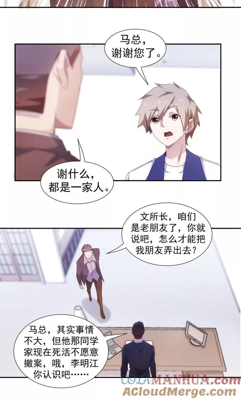 绝品小神医 第89话 第5页