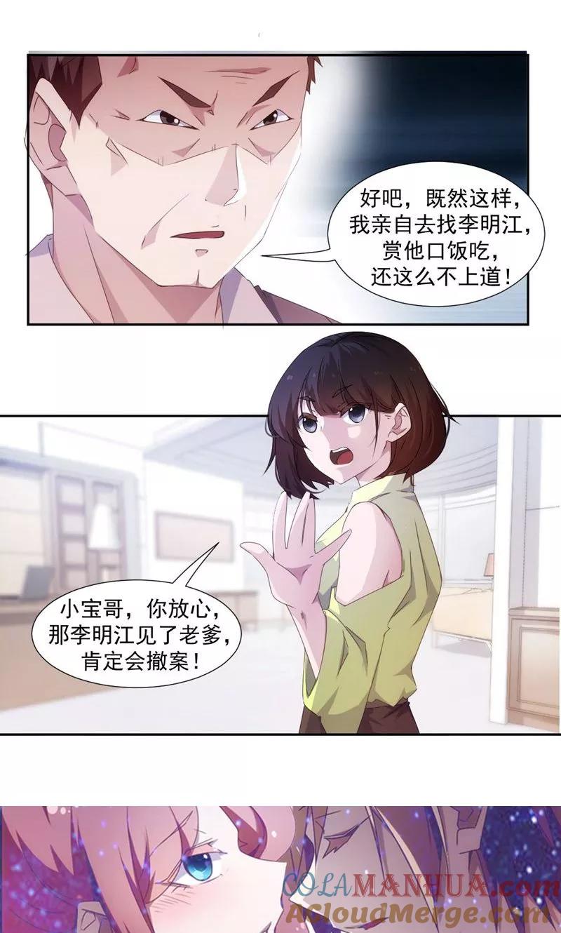 绝品小神医 第89话 第6页