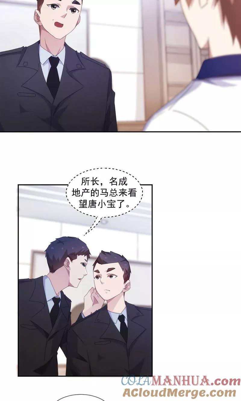 绝品小神医 第89话 第3页