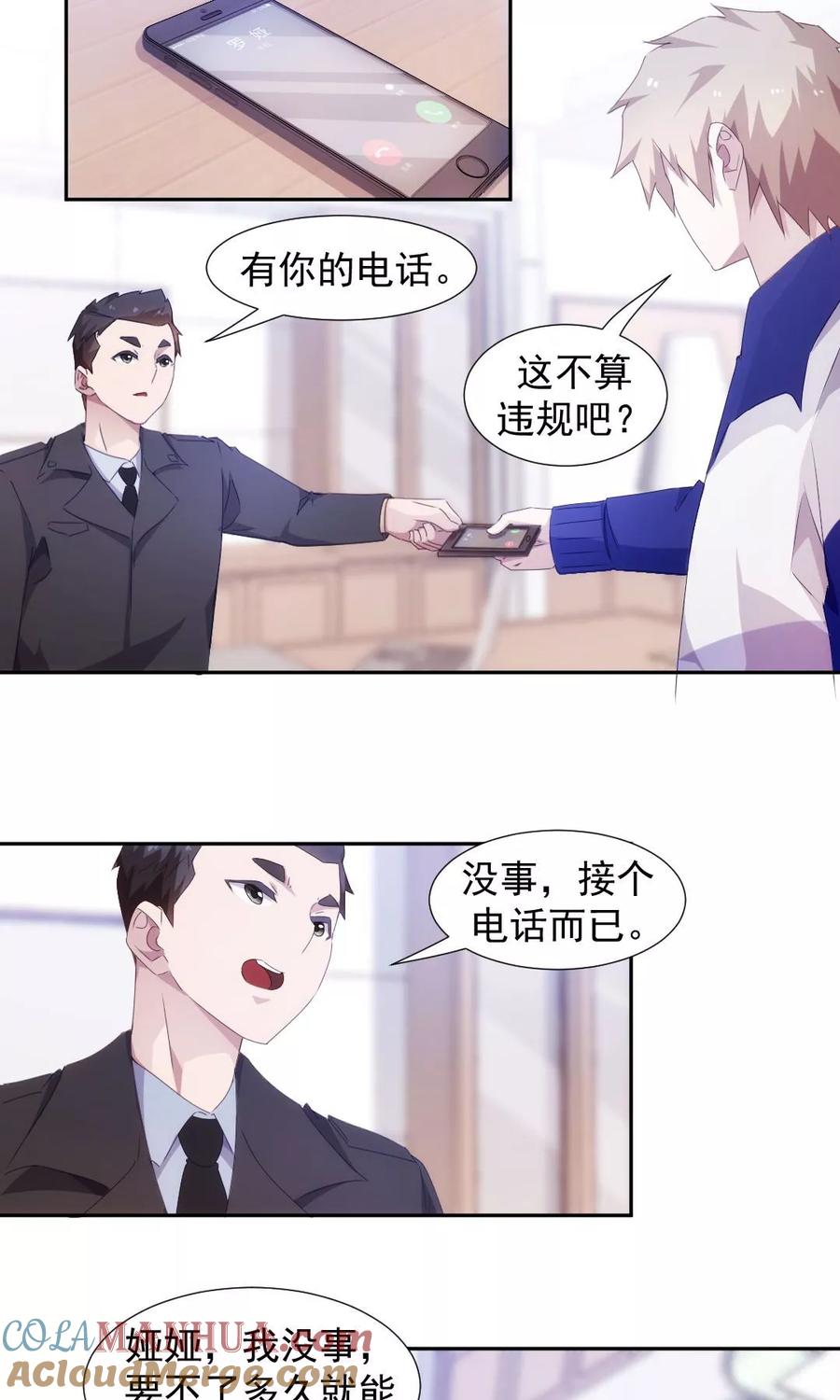 绝品小神医 第90话 第2页