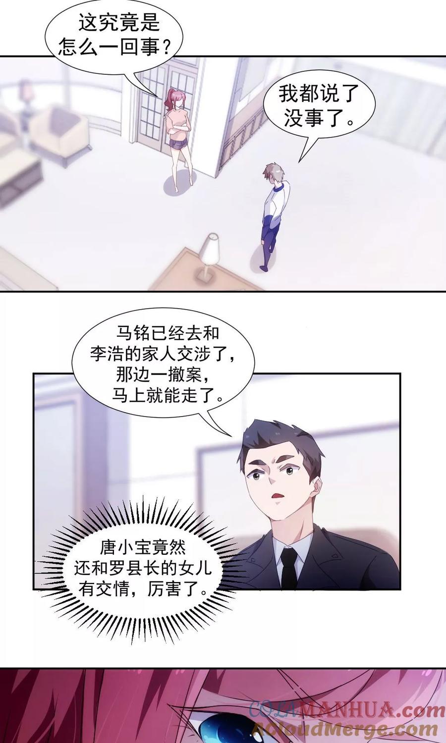 绝品小神医 第90话 第5页