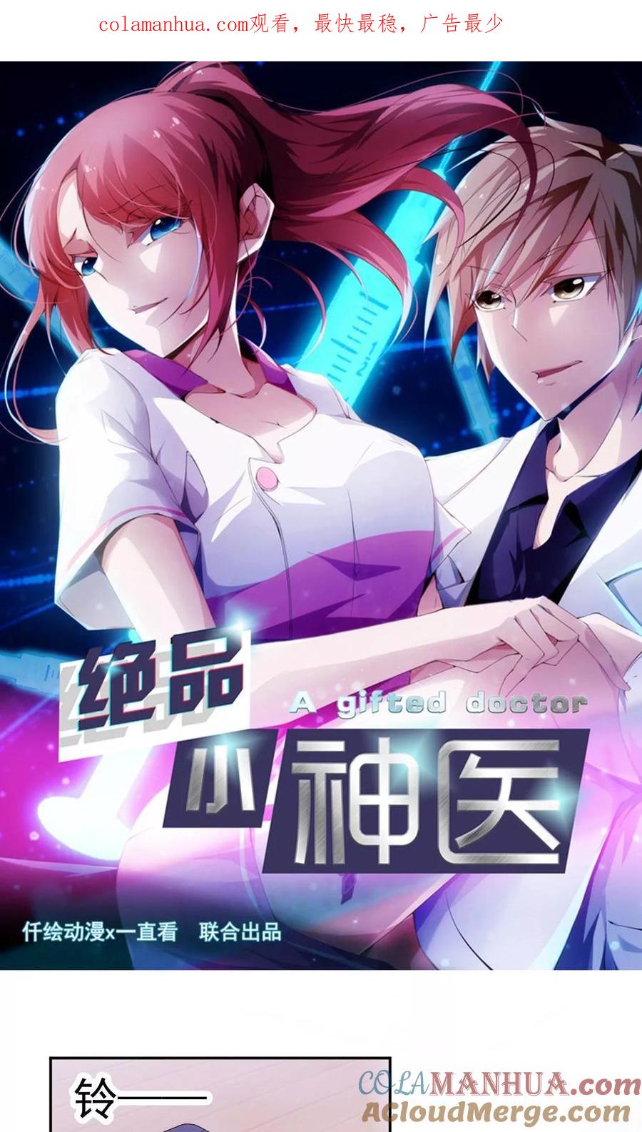绝品小神医 第90话 第1页