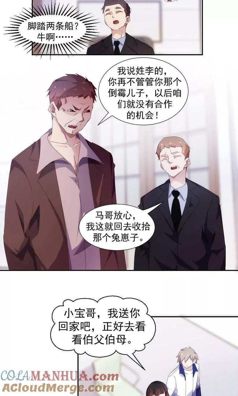绝品小神医 第91话 第2页