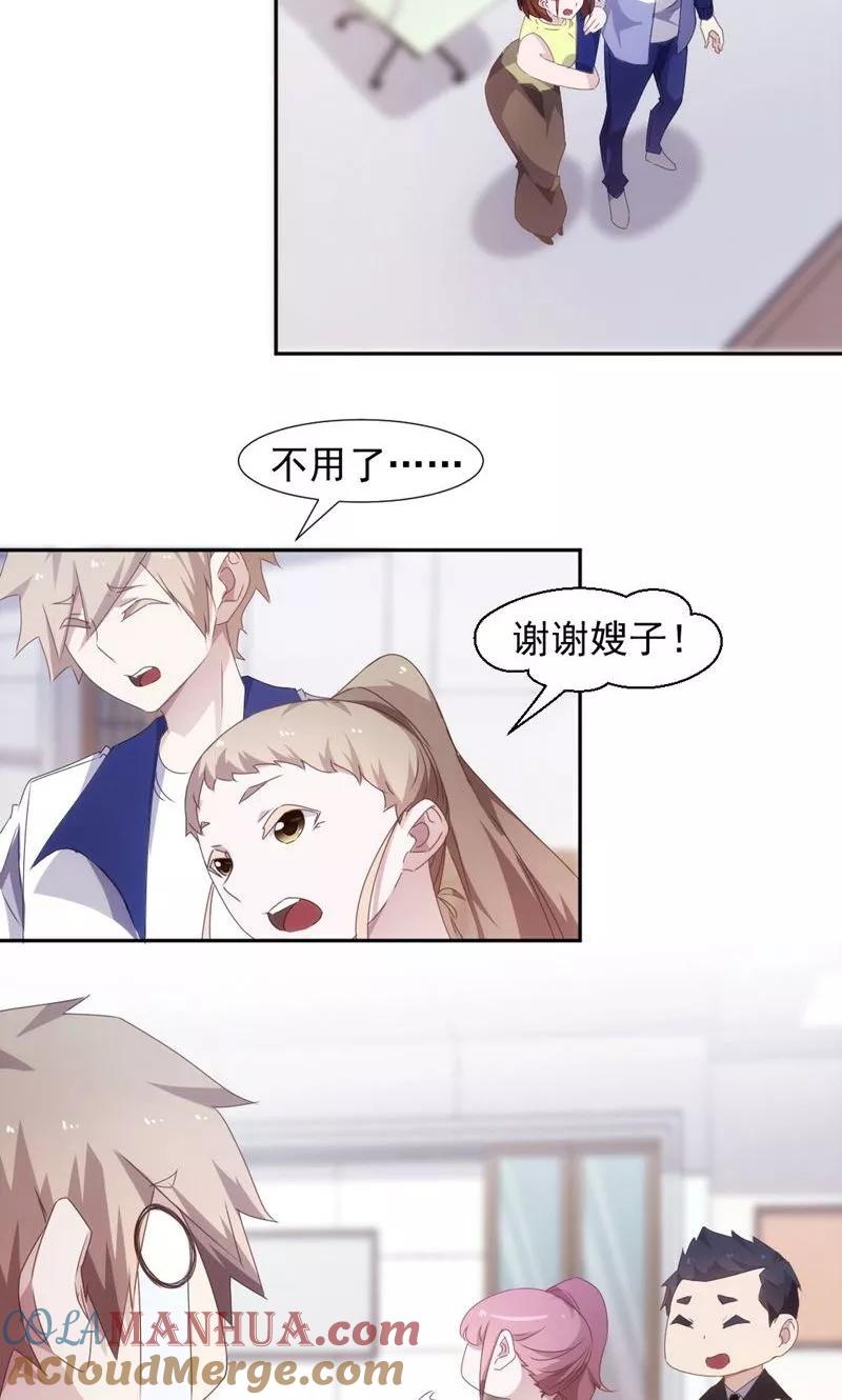 绝品小神医 第91话 第3页