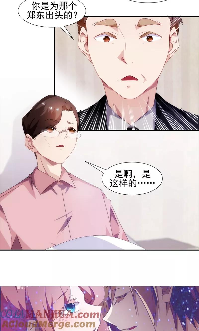 绝品小神医 第92话 第6页