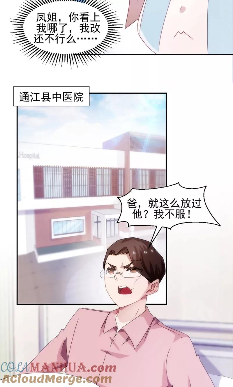 绝品小神医 第92话 第3页