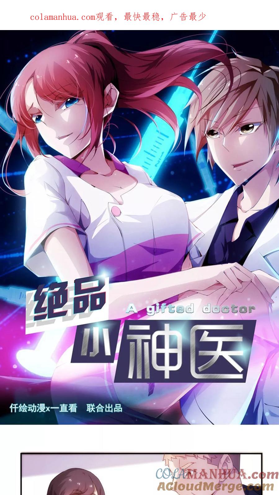 绝品小神医 第93话 第1页